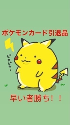 ポケモンカード引退品1/2