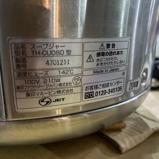 A-123 象印 スープジャー 2020年製 足が1つなし