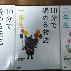 10分で読める伝記 等3冊セット