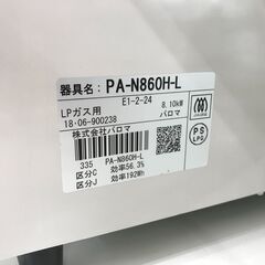 ☆ジモティ割あり☆ パロマ ガステーブル LPガス 年式2018 動作確認 