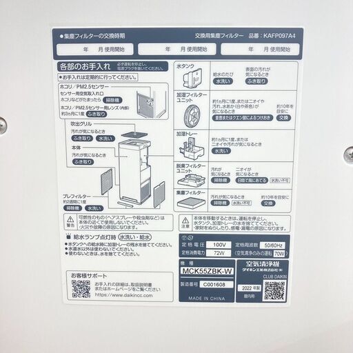 【REGASTOCK川崎店】DAIKIN ダイキン 加湿空気清浄機 ホワイト MCK55ZBK-W ［適用畳数：25畳 /最大適用畳数(加湿)：14畳 /PM2.5対応］ 2022年製