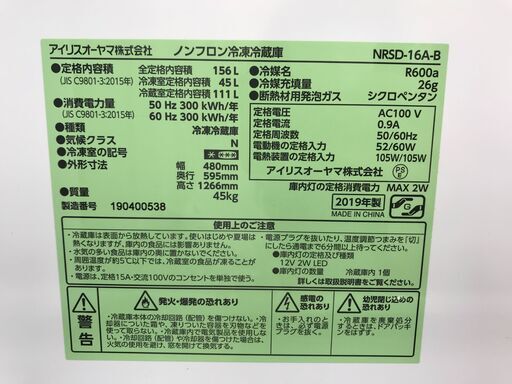 ★ジモティ割あり★ アイリスオーヤマ 冷蔵庫 156L 年式2019 動作確認／クリーニング済み KJ3962