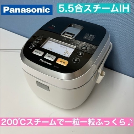 I619  Panasonic スチームIH炊飯ジャー 5.5合炊き ⭐ 動作確認済 ⭐クリーニング済