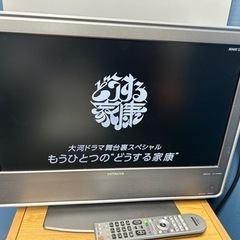 【ジャンク0円】日立の20インチテレビ