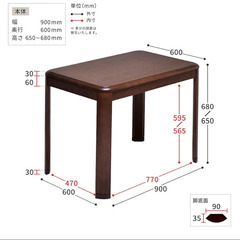 ダイニングこたつテーブル 90×60×65(68)