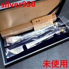 【ネット決済】silver950 バターナイフ　ジャムスプーン　...