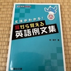 耳から覚える　英語例文集