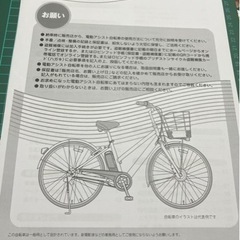 ブリヂストン　BRIDGESTONE  電動アシスト自転車編　取...