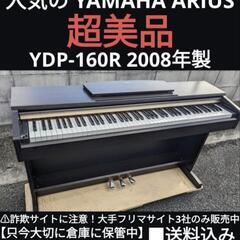 ★大阪〜兵庫〜岡山まで配達無料！
送料込み YAMAHA ARI...