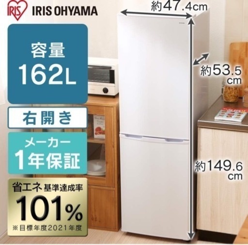 買取り実績  アイリスオーヤマ冷蔵庫162L 冷蔵庫