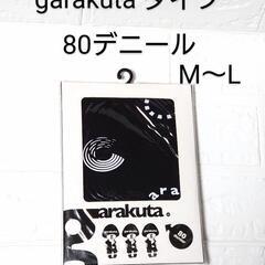 新品！　レディース　garakuta タイツ　(M〜L)　本体価...