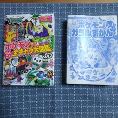ポケモン　図鑑　2冊セット　破れアリ