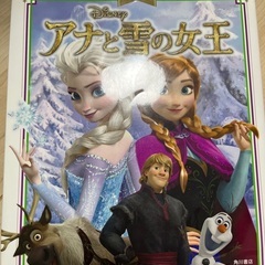 アナと雪の女王の絵本