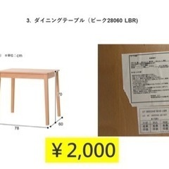 ニトリ ダイニングテーブル（ビーク28060 LBR)
