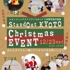 【12/23(土)】京都市南区🎄クリスマスイベント開催📷🎁✨