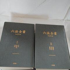 六法全書