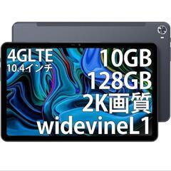 タブレット 10.4インチ 128GB