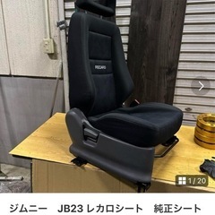 成約済み ジムニー JB23 レカロシート 純正シートレール - パーツ 