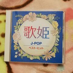 アルバム💿 歌姫 J-POP ベスト・ヒット