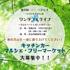 第4回KARAフェス　ペットと私のワンダフルデー