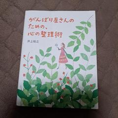 がんばり屋さんのための、心の整理術