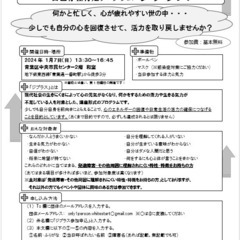 【2024年1月の部】発達障害の方を主体とした、生きやすい世の中...