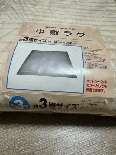 ラグマット  3畳  新品