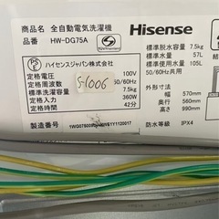 全国送料無料★3ヶ月保証付き★洗濯機★2020年★ハイセンス★HW-DG75A★7.5㎏★S-1006