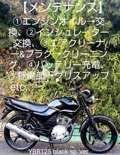 YBR125 整備\u0026カスタム ナンバー\u0026自賠責付き