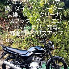   YBR125 整備&カスタム ナンバー&自賠責付き 