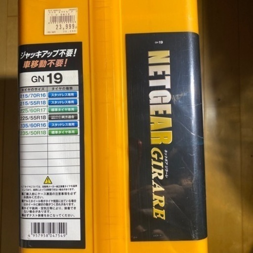 タイヤチェーン・未開封NETGEAR GN19