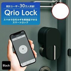 後付け玄関用スマートキー Qrio Lock(キュリオロック) ...