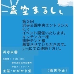 青空まるしぇ　第二回