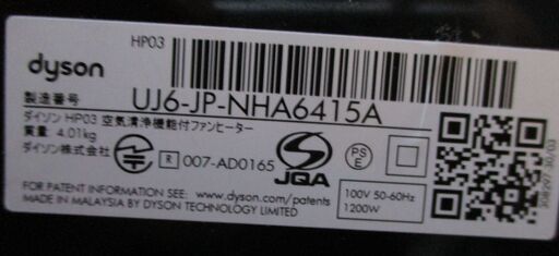 ☆ダイソン dyson HP03 Pure Hot + Cool 空気清浄機能付きファンヒーター◆ホットとクールで一年中大活躍！