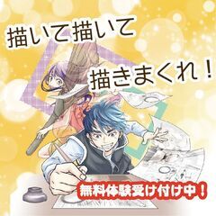 \\   絵を描くのが大好き人間集まれ★3時間無料体験★　// ...