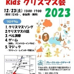 12月23日(土)13時 Kids クリスマス会
