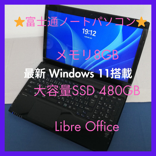 富士通ノートパソコン⭐️高性能メモリ8GB、SSD480GB⭐️シンプルでスタイリッシュなブラックカラー⭐️