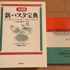 イタリア料理用語辞典