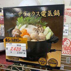 リサイクルショップどりーむ天保山店　No.10606　電気鍋！新...