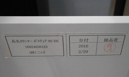 ミドルレンジボード 幅90×奥行50×高さ101cm ニトリ カウンターポスティア90  ブラック BK キッチンカウンター 食器棚 キッチン収納 収納家具 札幌市 西野店