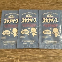【0円】スキナベープ　3包