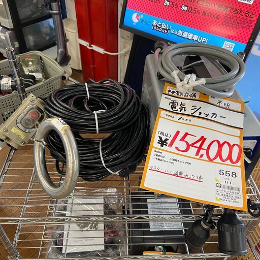 【中古】【動作OK】【店頭引取限定】電気ショッカー　154,000円（税込）