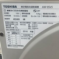 リサイクルショップどりーむ荒田店 No9364 縦型洗濯乾燥機 東芝 2016年