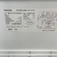 リサイクルショップどりーむ荒田店 No9365 洗濯機 東芝 2020年製 