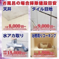 ハウスクリーニングやってます！カビ取り、お掃除！お手軽な価格にて！ - 佐賀市