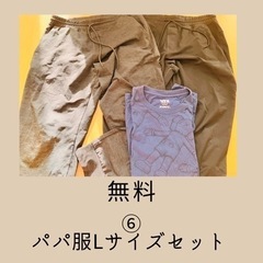 お譲り先が決まりました　パパ服Lサイズセット