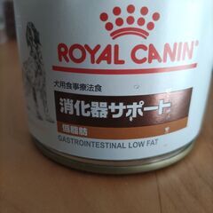 ドッグフード  ロイヤルカナン 消化器サポート低脂肪 ウェット缶