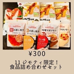 お譲り先が決まりました　食品詰め合わせセット