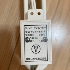省電システム株式会社　ウインドーラジエーター W/R-1219 ホワイト 窓用結露抑制ヒーター 伸縮タイプ 幅1200～1900mm ウィンドーラジエーター