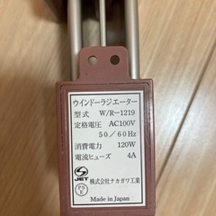 ウインドーラジエーター W/R-1219 窓用結露抑制ヒーター 伸縮タイプ 幅1200～1900mm ウィンドーラジエーター